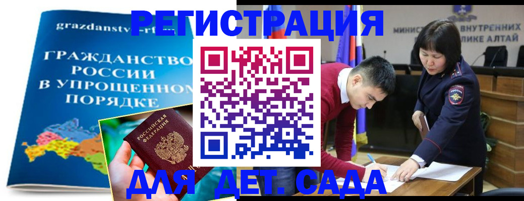 купить прописку в Орске
