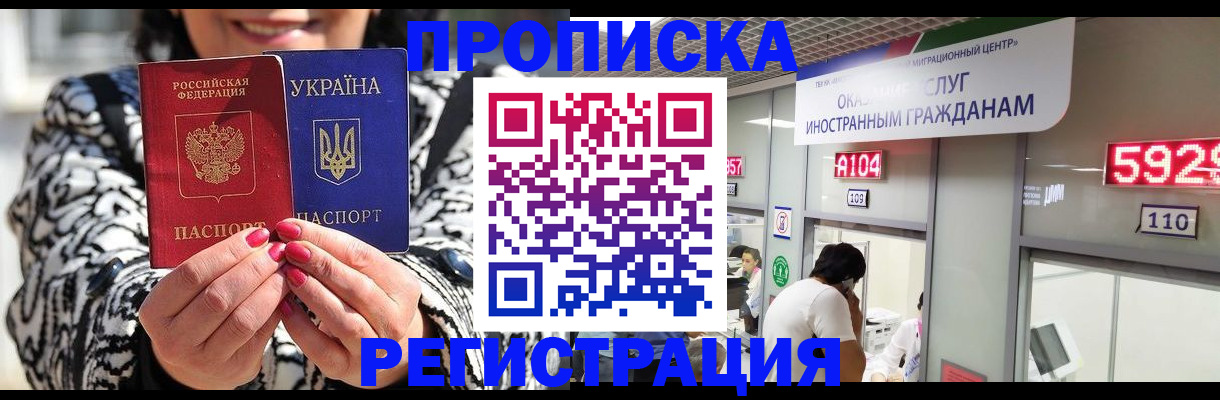 прописка 2025 в Орске