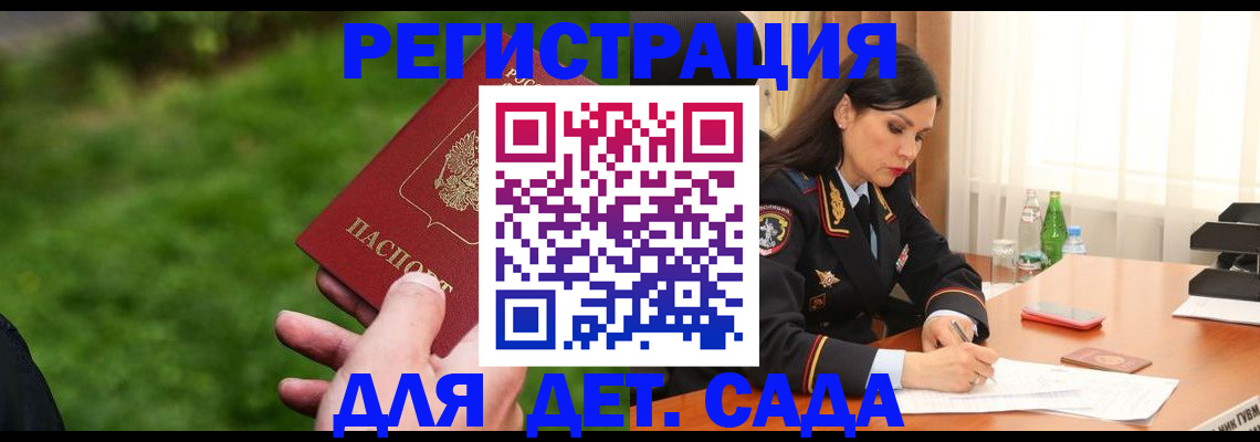 прописка для военкомата в Орске