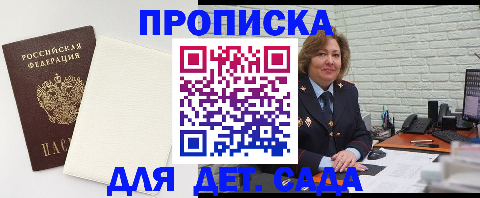 прописка в Орске