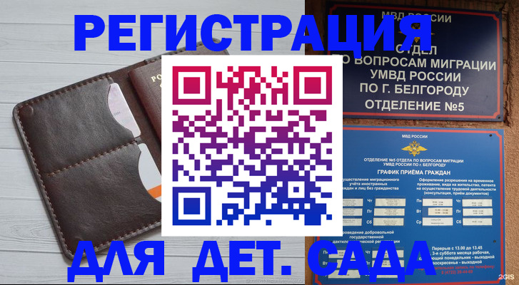 прописка регистрация в Орске