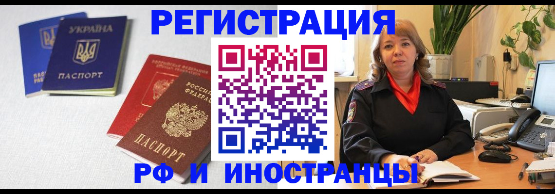 временная регистрация надежно в Орске