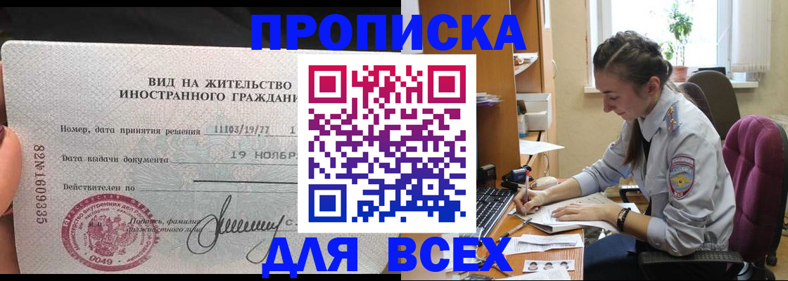 прописка для школы в Орске