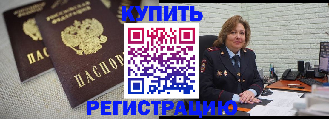 прописка для школы в Орске